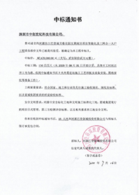 河源東江巴登城貝格花園五期南區項目智能化標書.jpg