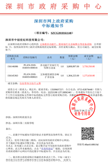 我司中標(biāo)深圳市第二實(shí)驗(yàn)學(xué)校文體樓多功能廳、籃球場(chǎng)燈光音響舞臺(tái)等設(shè)備采購項(xiàng)目.jpg