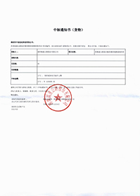V20201208深圳高速公路股份有限公司深高速五聯綜合服務樓音視頻系統項目中標通知書.jpg