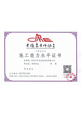 2021年音視頻專(zhuān)業(yè)特級(jí)資質(zhì)-正本.png