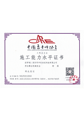 2021年舞臺(tái)機(jī)械專(zhuān)業(yè)特級(jí)-正本.png