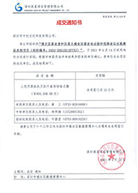 深圳市福田區(qū)數(shù)據(jù)管理中心福田區(qū)委會堂和區(qū)委大樓會議室會電功能和視頻會議功能建設(shè)采購項(xiàng)目中標(biāo)通知書.jpg