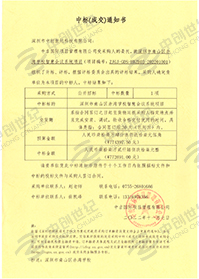 深圳市南山區(qū)赤灣學校智慧會議系統(tǒng)項目-中標通知書-壓縮.jpg