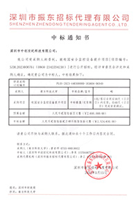V20230515校園安全監控設備提升項目2524650元GK-(2).jpg