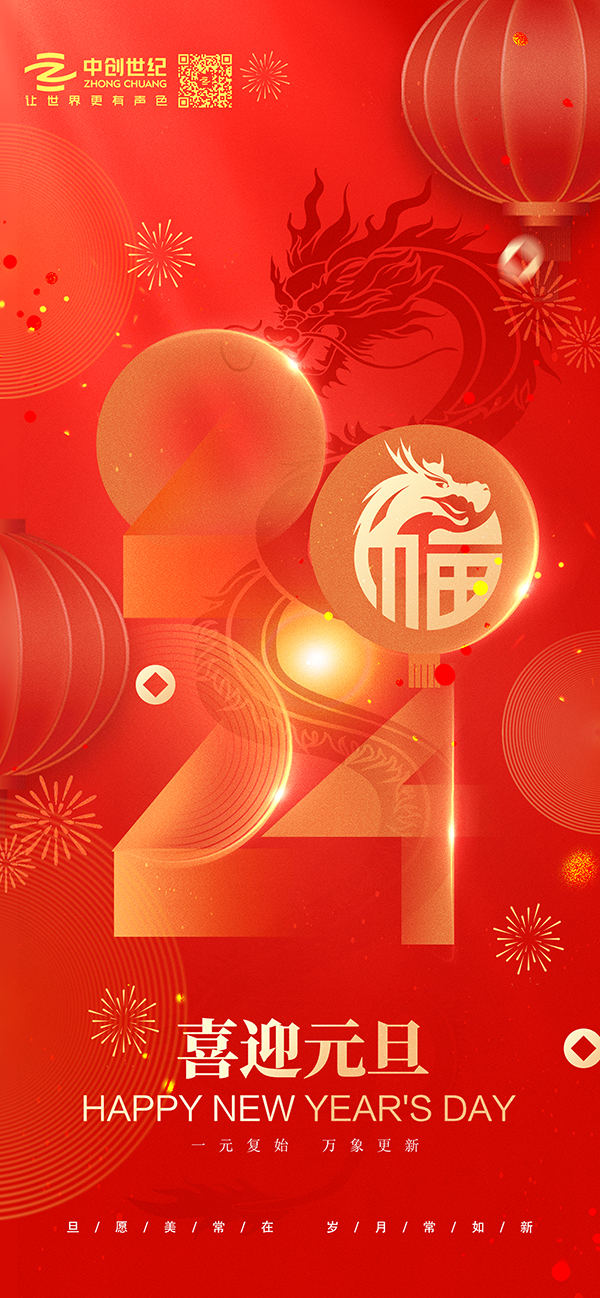 2024元旦-官網.jpg