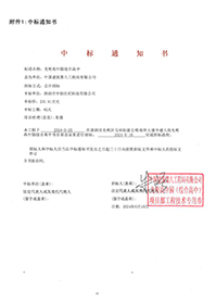 光明高中園綜合高中-中標通知書.jpg