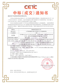 中標(biāo)通知書(shū)-H華僑城校區(qū)圖書(shū)館報(bào)告廳音視頻系統(tǒng).jpg