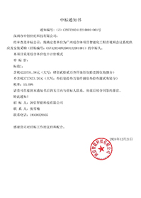 華潤置地_廣州綜合體項目智能化工程音視頻會議系統供應及安裝采購_中標通知書.jpg